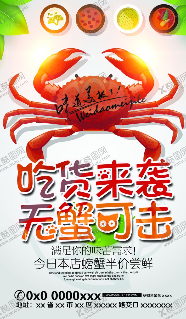编号：24192907141607349954【酷图网】源文件下载-美食海报