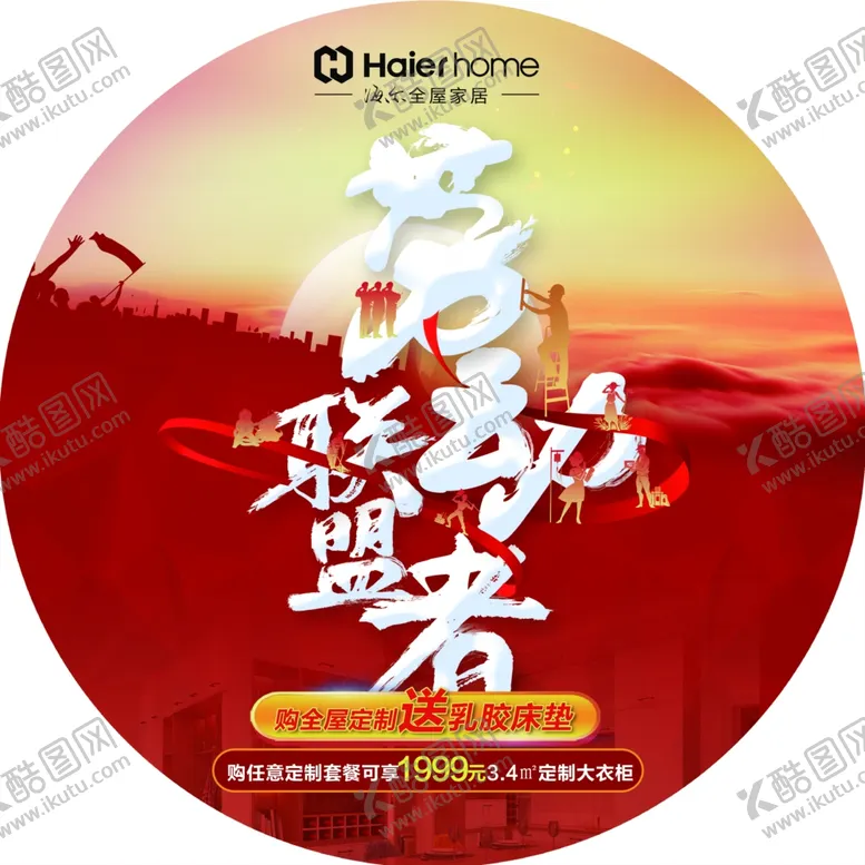 编号：70493307061640413155【酷图网】源文件下载-海尔