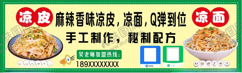 编号：40030801300613217983【酷图网】源文件下载-手工凉皮