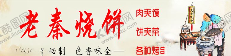 编号：91410106271656261305【酷图网】源文件下载-烧饼
