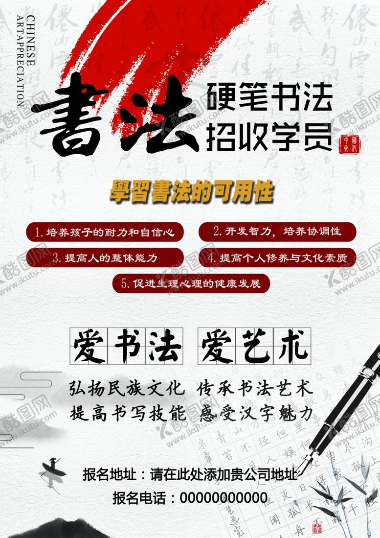 编号：73660904231212205960【酷图网】源文件下载-书画培训班