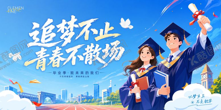 编号：22792806221629548175【酷图网】源文件下载-毕业创意主画面