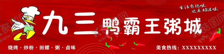 编号：70138901181604289223【酷图网】源文件下载-饭店烧烤店招牌门头