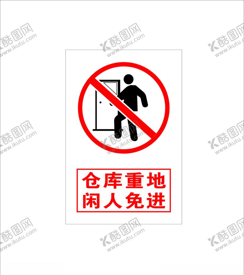 编号：24024506170112454843【酷图网】源文件下载-禁止标志