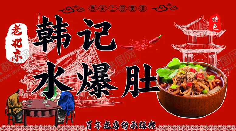 编号：53209109290758178954【酷图网】源文件下载-爆肚