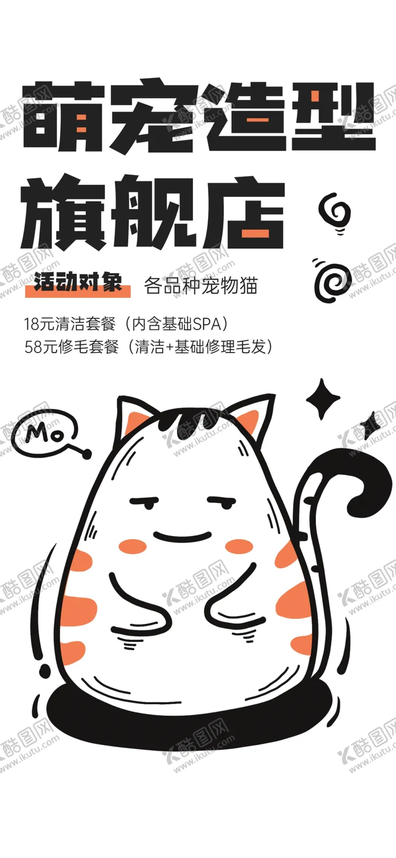 编号：96098502070009035633【酷图网】源文件下载-萌宠海报