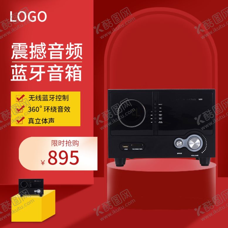 编号：44152802231221308548【酷图网】源文件下载-蓝牙音箱主图