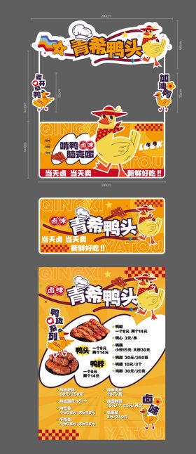 鸭货卤味餐车招牌