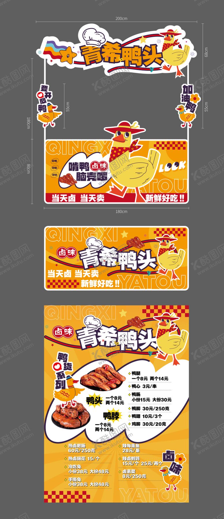 编号：20102812201406069534【酷图网】源文件下载-鸭货卤味餐车招牌