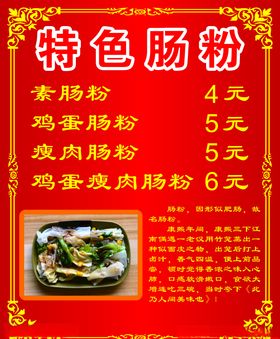 肠粉立牌
