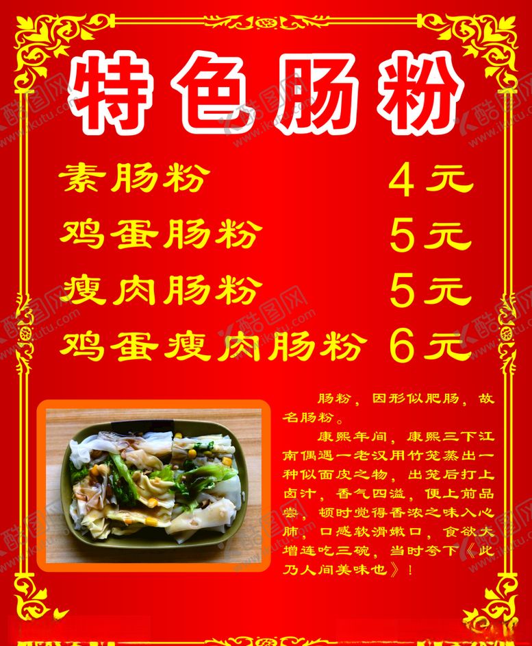 编号：96275409132209028332【酷图网】源文件下载-肠粉立牌