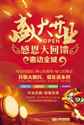 中秋节开业店庆喜庆海报