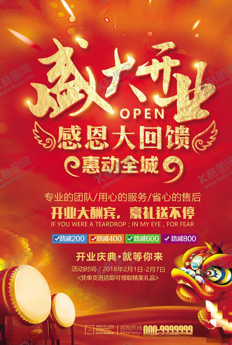 编号：83131310140307161629【酷图网】源文件下载-盛大开业宣传单店庆喜庆传单