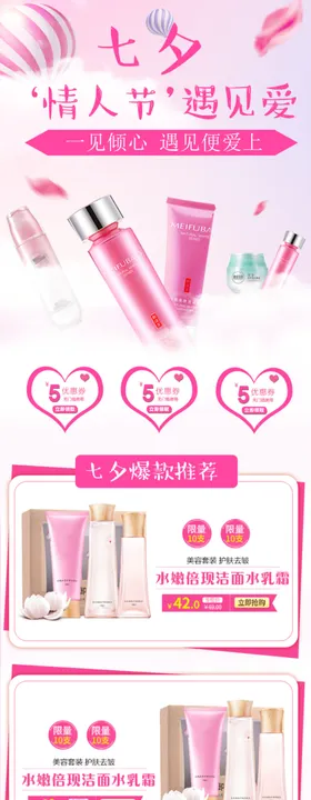 七夕淘宝首页