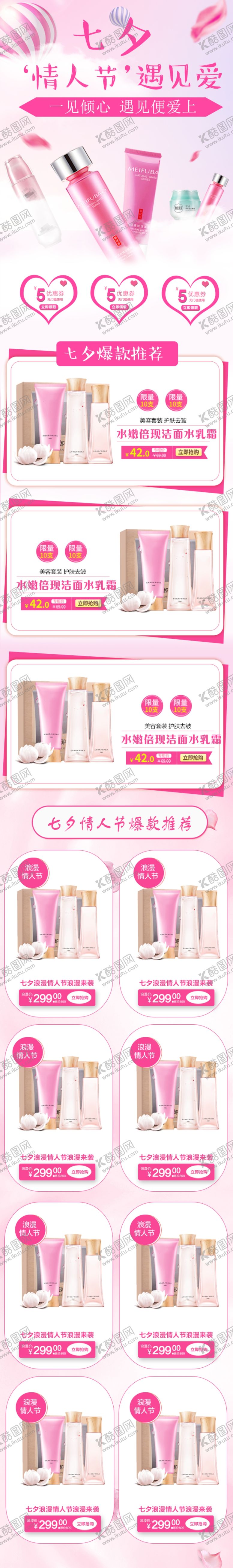 编号：64984105060437364223【酷图网】源文件下载-七夕淘宝首页