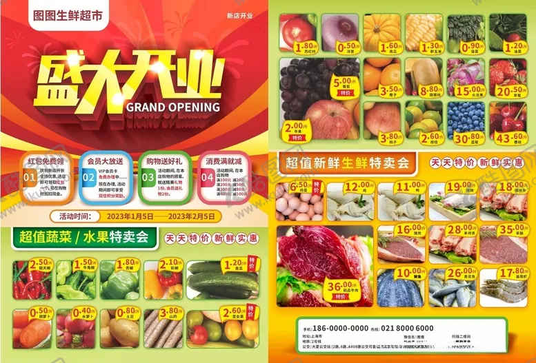 编号：76544102071509561655【酷图网】源文件下载-生鲜超市盛大开业