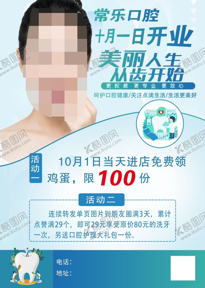 编号：46496312062125416399【酷图网】源文件下载-牙科