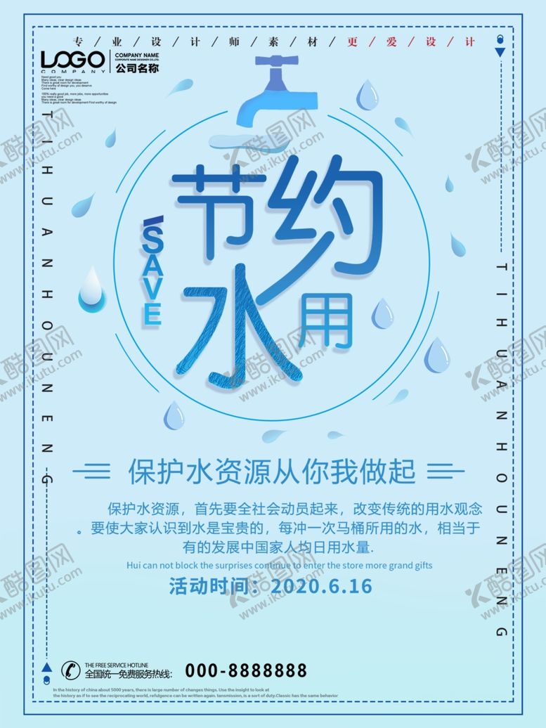 编号：48602005121300174544【酷图网】源文件下载-节约用水