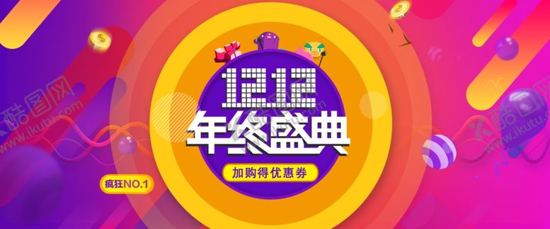 编号：79721609200839191983【酷图网】源文件下载-双11双12购物节