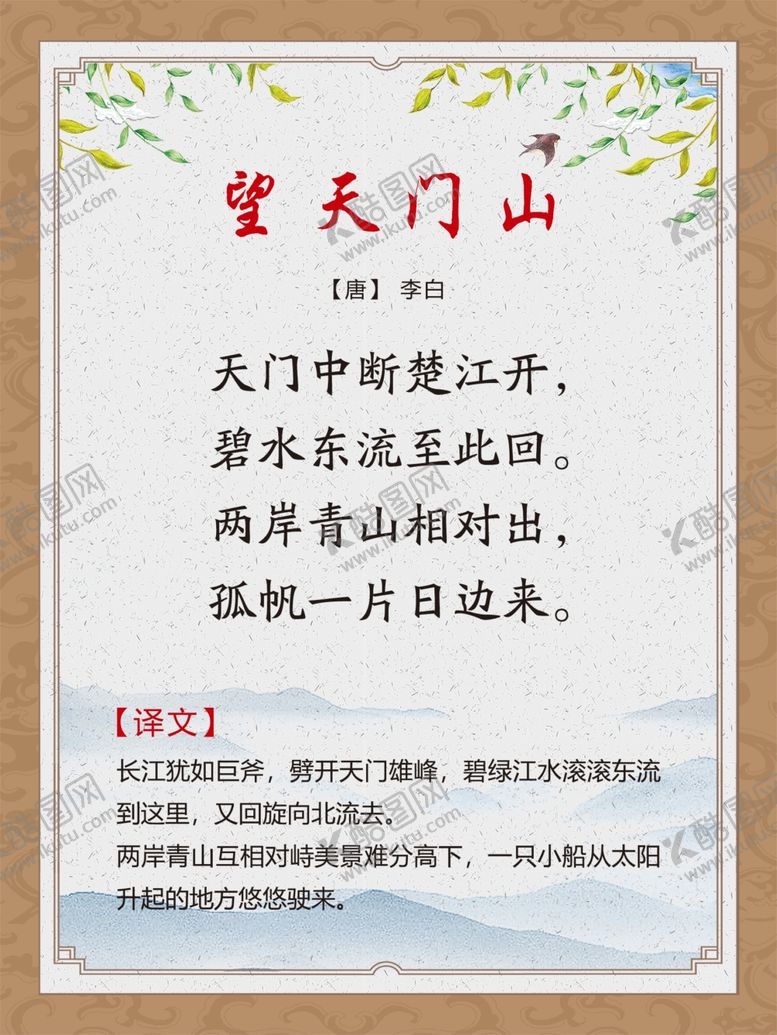 编号：19741010032059146468【酷图网】源文件下载-古诗词展板望天门山