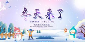 冬天来了
