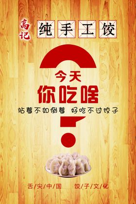 饺子挂画