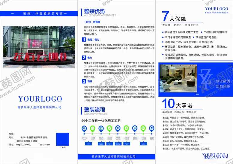 编号：48069002160614139866【酷图网】源文件下载-装饰公司三折页设计