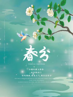 春分