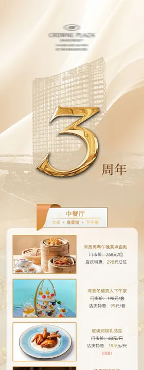 酒店3周年庆长图