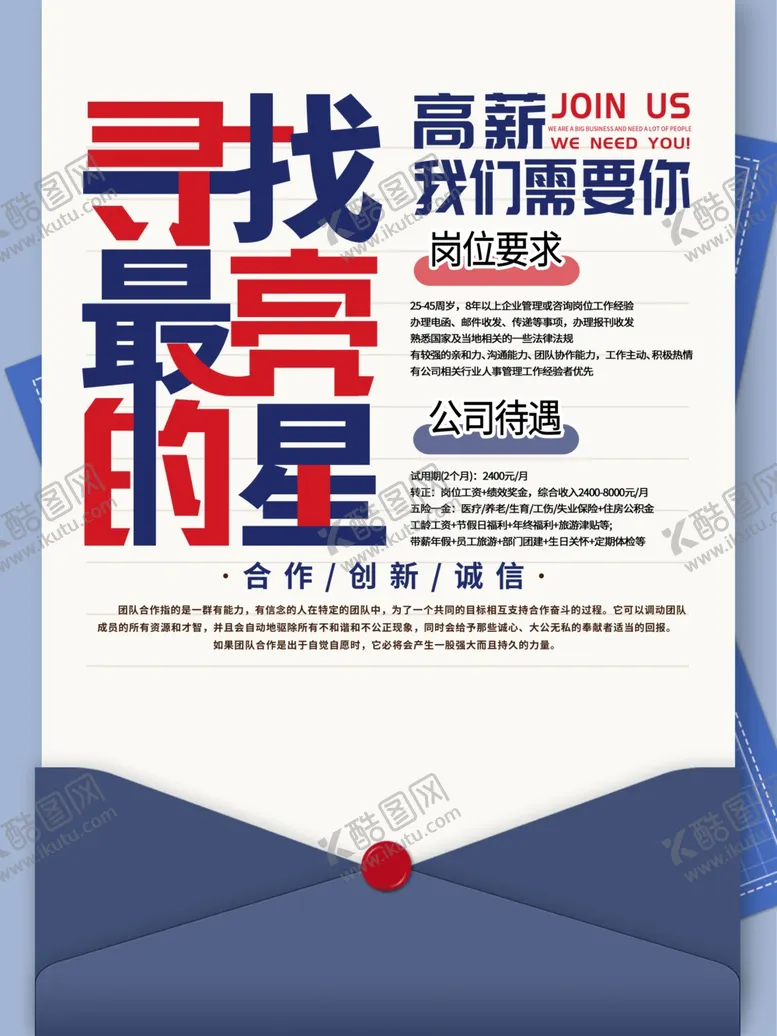 编号：39792204251224108010【酷图网】源文件下载-招聘