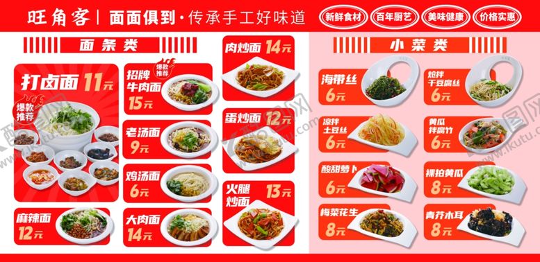 编号：46502202051055552696【酷图网】源文件下载-面馆点餐