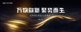 晚宴峰会论坛会议科技发布会主形象