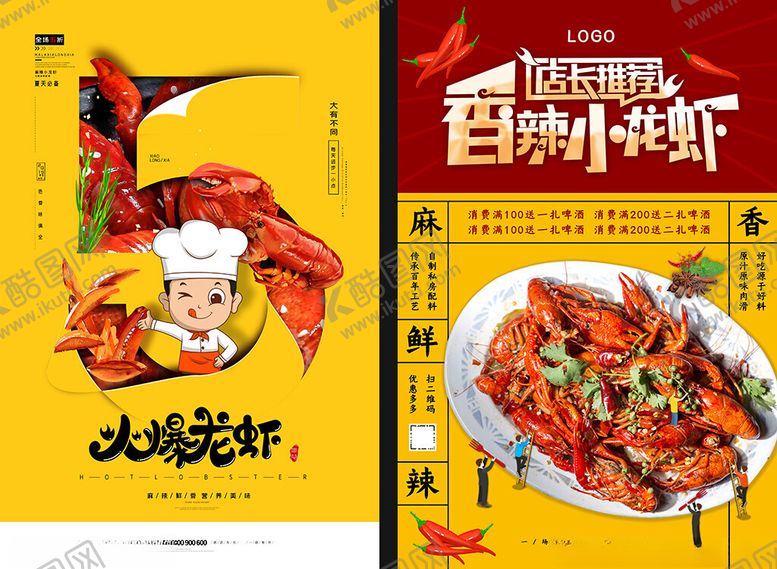 编号：60260609220115587870【酷图网】源文件下载-秘制麻辣小龙虾美食海报