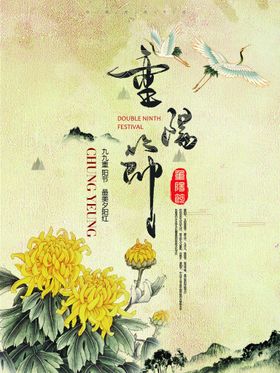 简约重阳节海报