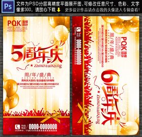 周年庆