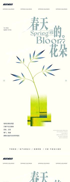 极简春分系列海报
