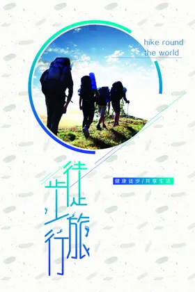 徒步海报绿色健身人物剪影设计绿色