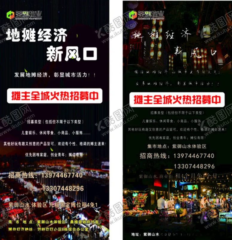 编号：88386106272005296431【酷图网】源文件下载-地摊经济展架