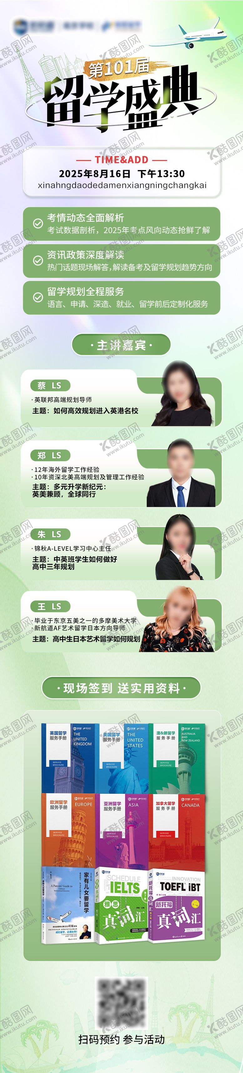 编号：12070309280508171248【酷图网】源文件下载-留学讲座