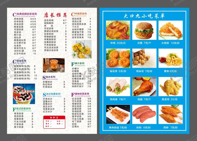 编号：35129310220601145645【酷图网】源文件下载-奶茶小吃菜单