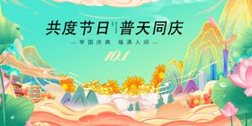共庆佳节普天同庆插画