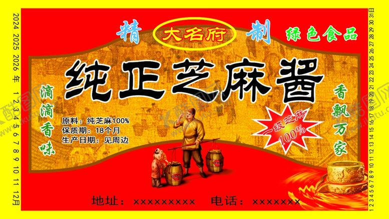 编号：25070402171946463702【酷图网】源文件下载-纯正芝麻酱