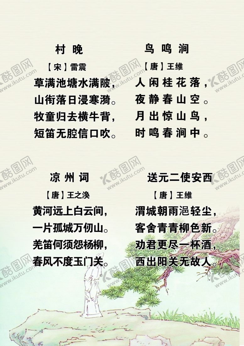 编号：32632910040118581865【酷图网】源文件下载-古诗词