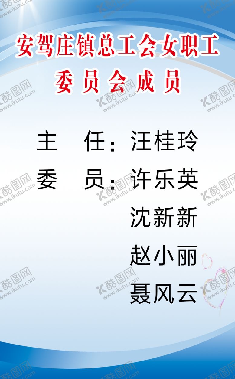 编号：89482907130743459112【酷图网】源文件下载-丰富职工生活构建和谐之家