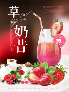 奶茶海报店展架台湾珍珠店