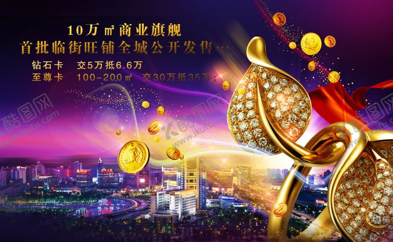 编号：13661204142047284143【酷图网】源文件下载-房地产海报