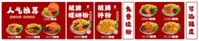 美味中式菜肴套餐展示螺蛳粉