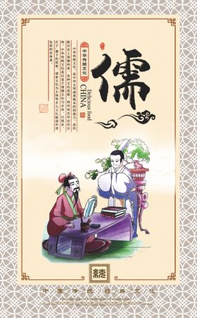 儒家