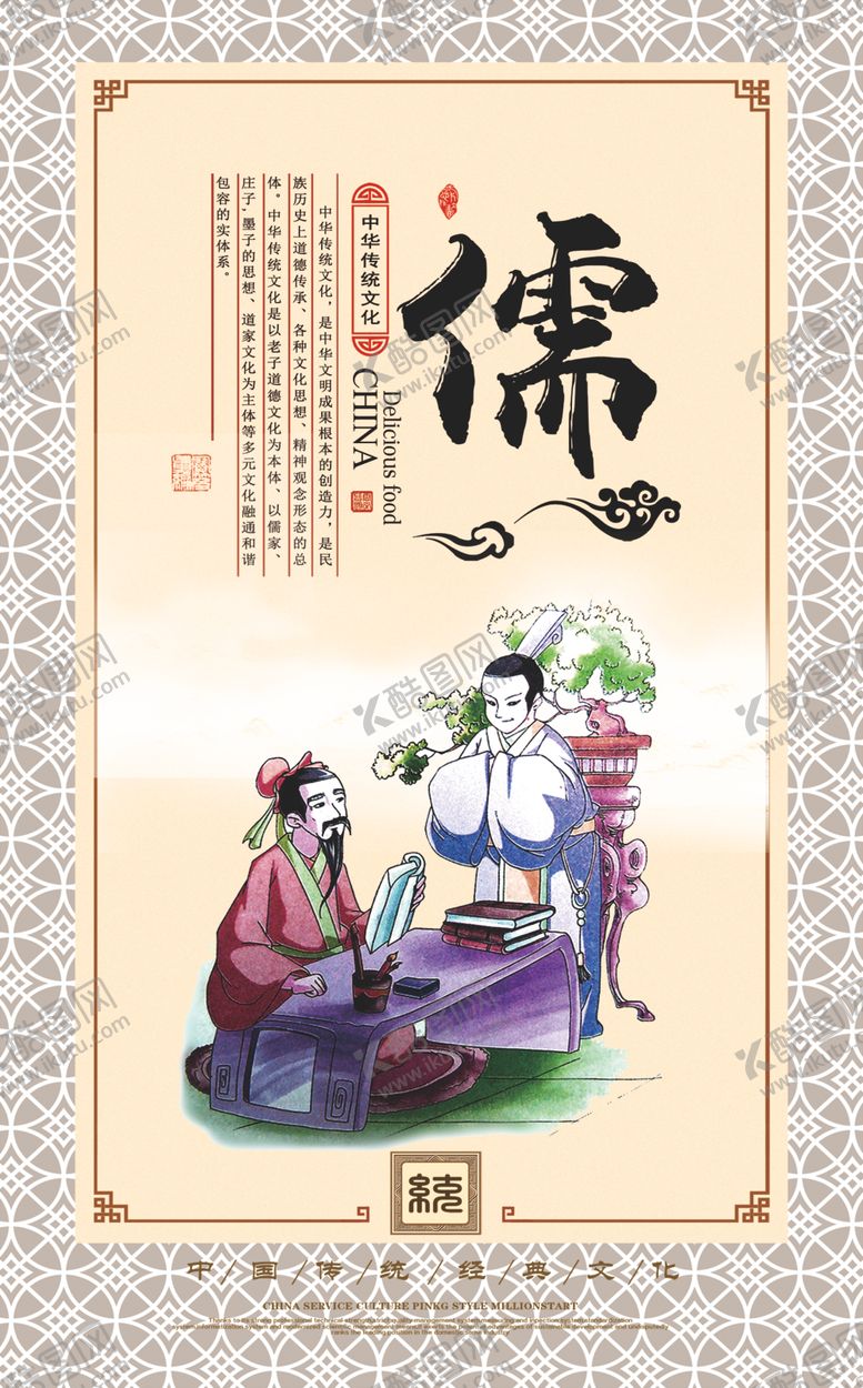编号：57808309101420367928【酷图网】源文件下载-儒家