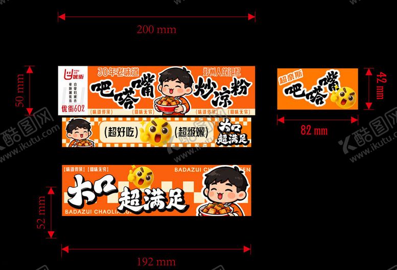 编号：74191004250600085216【酷图网】源文件下载-炒凉粉餐车广告海报